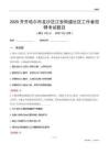 齊齊哈爾市龍沙區江安街道社區工作者招聘考試題目