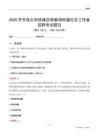 齐齐哈尔市铁锋区种畜场街道社区工作者招聘考试题目