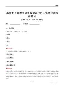 韶關市新豐縣豐城街道社區工作者招聘考試題目