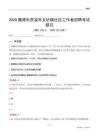 鹰潭市贵溪市文坊镇社区工作者招聘考试题目