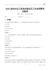 龍巖市長汀縣涂坊鎮社區工作者招聘考試題目