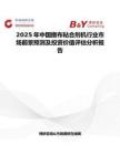 2025年中國撒布粘合劑機行業市場前景預測及投資價值評估分析報告