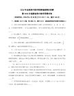 2026年全國高中數學聯賽福建賽區預賽試卷+答案