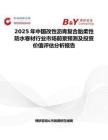 2025年中國改性瀝青復合胎柔性防水卷材行業(yè)市場前景預測及投資價值評估分析報告