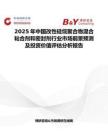 2025年中國改性硅烷聚合物混合粘合劑和密封劑行業市場前景預測及投資價值評估分析報告