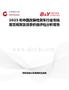 2025年中国改装检测车行业市场前景预测及投资价值评估分析报告