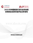 2025年中国救助打捞行业市场前景预测及投资价值评估分析报告