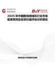 2025年中國散線繞線機行業市場前景預測及投資價值評估分析報告
