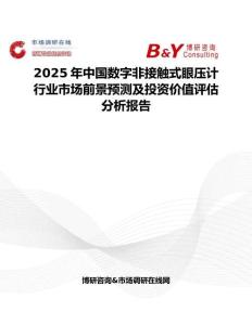 2025年中国数字非接触式眼压计行业市场前景预测及投资价值评估分析报告