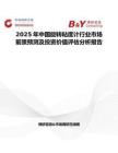 2025年中國旋轉粘度計行業市場前景預測及投資價值評估分析報告