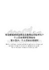 2026 移动智能终端及移动互联网应用程序用户个人信息保护实施指南  第8部分：个人信息处理规则