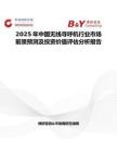 2025年中國無線尋呼機行業市場前景預測及投資價值評估分析報告