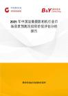 2025年中國顯微攝影相機行業(yè)市場前景預(yù)測及投資價值評估分析報告