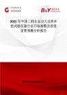 2025年中国三相全自动大功率补偿式稳压器行业市场规模及投资前景预测分析报告