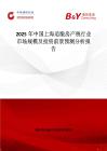 2025年中国上海追缴房产税行业市场规模及投资前景预测分析报告