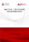 2025年中国二丁脂行业市场规模及投资前景预测分析报告