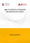 2025年中國發排行業市場前景預測及投資價值評估分析報告