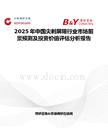 2025年中國尖刺屏障行業市場前景預測及投資價值評估分析報告