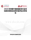 2025年中国干墙接缝胶带行业市场前景预测及投资价值评估分析报告