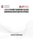 2025年中國干浴培養(yǎng)箱行業(yè)市場前景預(yù)測及投資價值評估分析報告