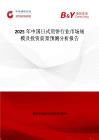 2025年中国日式煎饼行业市场规模及投资前景预测分析报告