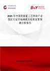 2025年中国景泰蓝工艺钟表产业园区行业市场规模及投资前景预测分析报告