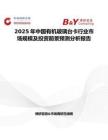 2025年中国有机玻璃台卡行业市场规模及投资前景预测分析报告