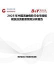 2025年中國活軸惰輪行業市場規模及投資前景預測分析報告