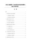 2026氢能源产业链布局现状及未来增长潜力分析报告
