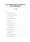 2026中国光伏逆变器行业技术路线选择与市场占有率预测报告