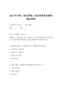 2025年中职（淡水养殖）鱼苗培育技术测试题及答案