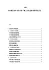 2025-2030鈹國內外市場供需平衡及價格走勢預測研究報告