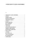 中国硅基负极材料产业化进程与市场需求预测报告