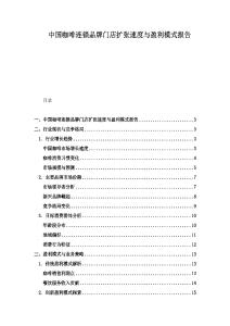 中国咖啡连锁品牌门店扩张速度与盈利模式报告