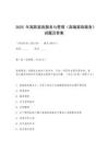 2025年高职家政服务与管理（高端家政服务）试题及答案