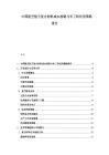中国航空航天复合材料成本控制与军工转民用策略报告