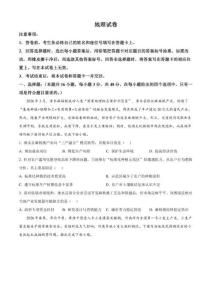 2026届河南省南阳市镇平县第一高级中学高三考前自测地理试题（原卷版）