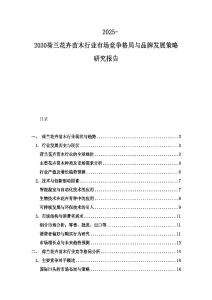 2025-2030荷兰花卉苗木行业市场竞争格局与品牌发展策略研究报告