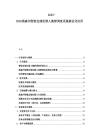 2025-2030黑森州智能仓储机器人集群调度系统商业化应用