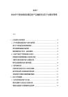 2025-2030滬寧杭高鐵沿線民宿產(chǎn)業(yè)編碼化設(shè)計與酒店管理