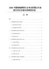 2026中国智能照明设备市场供需态势及投资价值规划分析研究报告