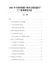2026半导体材料国产替代进程及晶圆厂扩产影响研究报告