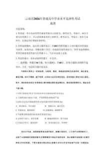 2026年云南高考地理试卷试题真题及答案详解（精校打印）