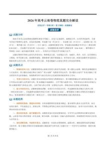 2026年云南高考物理试卷真题解读及答案详解