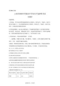 2026年云南高考生物试卷试题真题及答案详解（精校打印）