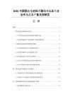 2026中国固态电池技术路线对比及车企合作动态与产能规划研究