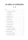 2026注塑机行业市场竞争格局发展报告