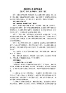 2026年山东省夏季高考《语文》作文专项练习及答案解析（全国I卷）