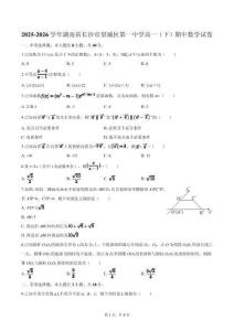 2025-2026学年湖南省长沙市望城区第一中学高一（下）期中数学试卷（含答案）