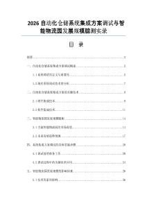 2026自动化仓储系统集成方案调试与智能物流园发展规模臆测实录